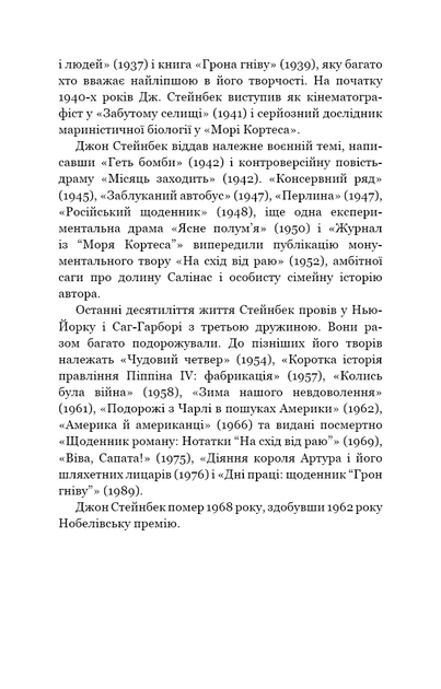 Про мишей і людей. Джон Стейнбек (9786175481219) - Фото 3 Про мишей і людей. Джон Стейнбек (9786175481219) - зображення 3