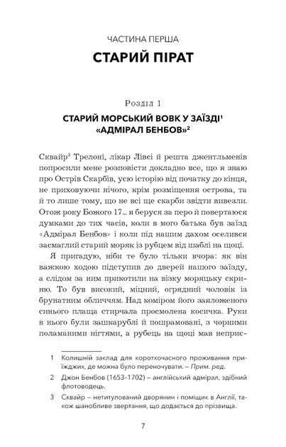 Острів скарбів - Роберт Луїс Стівенсон (4481137) - изображение 2