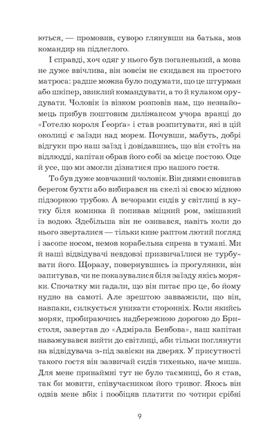 Острів скарбів - Роберт Луїс Стівенсон (4481137) - изображение 4
