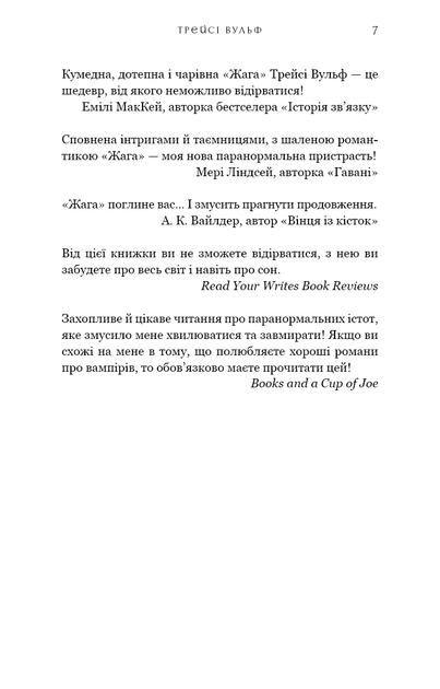 Жага. Книга 2: Опір. Трейсі Вульф (9786175482117) - изображение 4