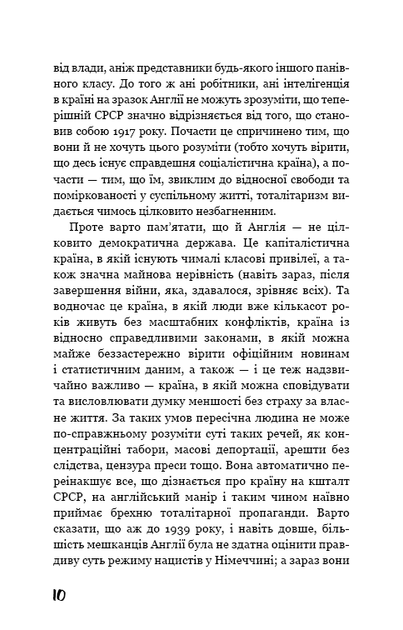 Колгосп тварин. Джордж Орвелл (9786175480298) - изображение 7