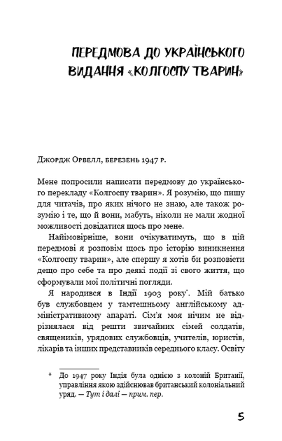 Колгосп тварин. Джордж Орвелл (9786175481110) - Фото 2 Колгосп тварин. Джордж Орвелл (9786175481110) - изображение 2