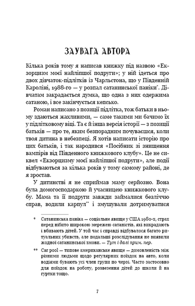 Посібник зі знищення вампірів від Південного книжкового клубу. Ґрейді Гендрікс (9786175482285) - Фото 3 Посібник зі знищення вампірів від Південного книжкового клубу. Ґрейді Гендрікс (9786175482285) - зображення 3