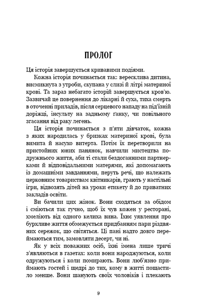 Посібник зі знищення вампірів від Південного книжкового клубу. Ґрейді Гендрікс (9786175482285) - Фото 5 Посібник зі знищення вампірів від Південного книжкового клубу. Ґрейді Гендрікс (9786175482285) - зображення 5