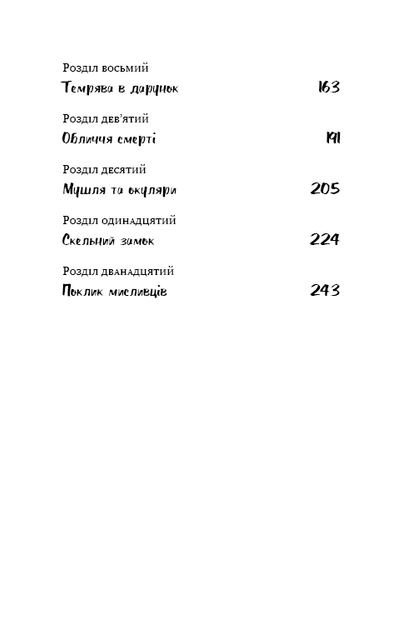 Володар мух - Вільям Голдінг - Фото 2 Володар мух - Вільям Голдінг - зображення 2