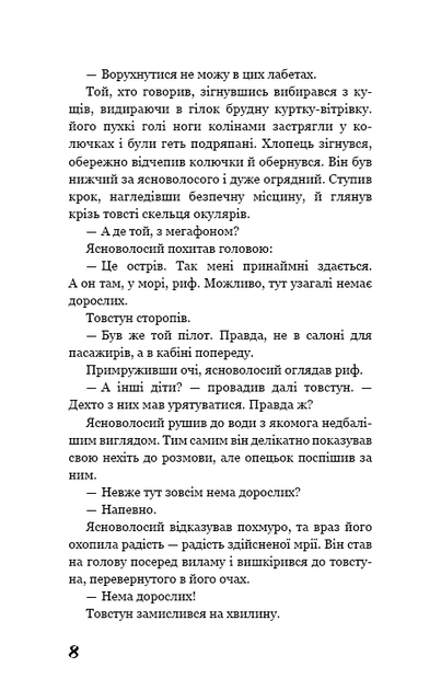 Володар мух - Вільям Голдінг - Фото 4 Володар мух - Вільям Голдінг - зображення 4