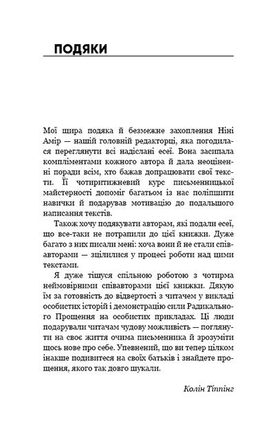 Радикальне прощення. Батьки і діти - Колін Тіппінг - Фото 2 Радикальне прощення. Батьки і діти - Колін Тіппінг - изображение 2