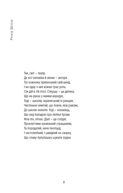 Сім етапів смерті. Відверта сповідь судмедексперта. Річард Шеперд (9786175480809) - изображение 3