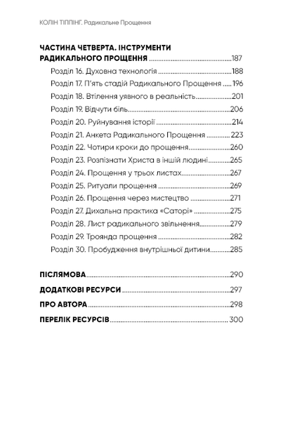 Радикальне Прощення. Колін Тіппінг (9786175481233) - изображение 3