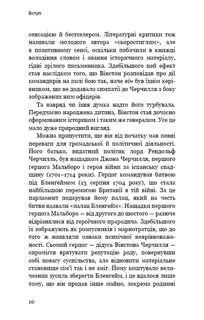 Вінстон Черчилль, СЕО. 25 уроків лідерства для бізнесу. Алан Аксельрод (9789669935120) - изображение 6