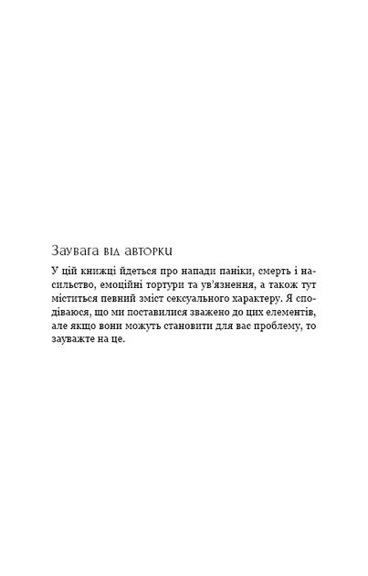 Жадання. Жага. Книга 3 - Фото 3 Жадання. Жага. Книга 3 - зображення 3