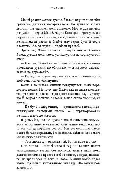 Жадання. Жага. Книга 3 - Фото 7 Жадання. Жага. Книга 3 - зображення 7
