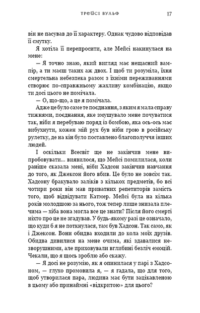 Жадання. Жага. Книга 3 - Фото 10 Жадання. Жага. Книга 3 - зображення 10