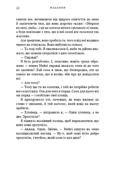 Жадання. Жага. Книга 3 - Фото 15 Жадання. Жага. Книга 3 - зображення 15