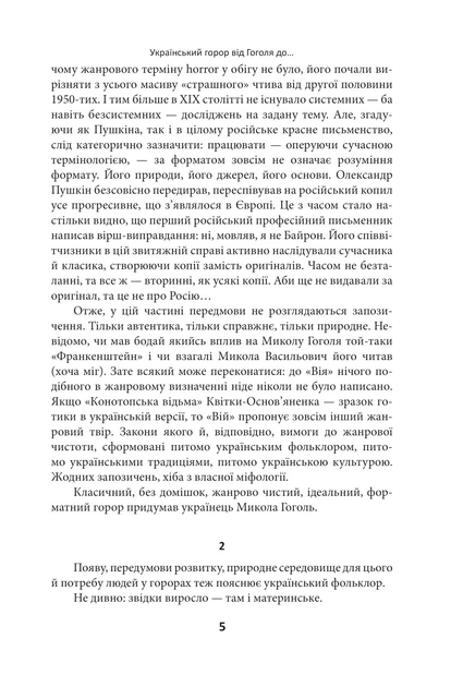 Страшні казки для своїх. Антологія українського горору нової доби - Фото 5 Страшні казки для своїх. Антологія українського горору нової доби - зображення 5