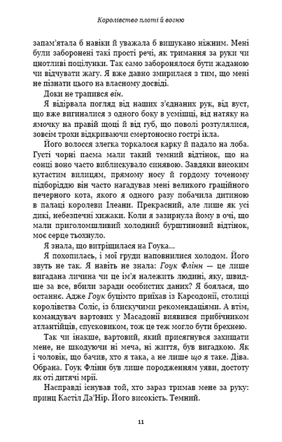 Королівство плоті й вогню. Кров і попіл. Книга 2 (Подарункове видання) - Фото 10 Королівство плоті й вогню. Кров і попіл. Книга 2 (Подарункове видання) - изображение 10