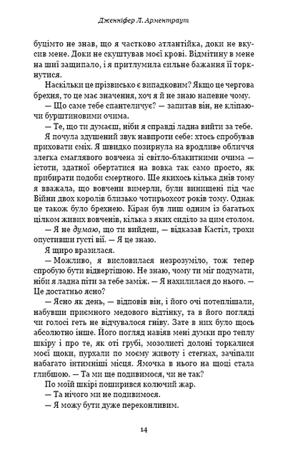 Королівство плоті й вогню. Кров і попіл. Книга 2 (Подарункове видання) - Фото 13 Королівство плоті й вогню. Кров і попіл. Книга 2 (Подарункове видання) - изображение 13