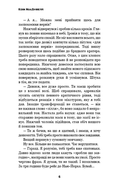 Цей химерний світ. Книга 1: Цей химерний світ - Макдоннел Кейм (9786175482476) - изображение 3