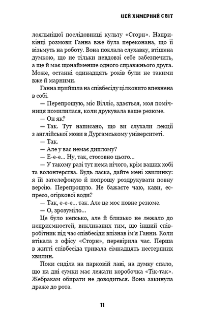 Цей химерний світ. Книга 1: Цей химерний світ - Макдоннел Кейм (9786175482476) - изображение 8