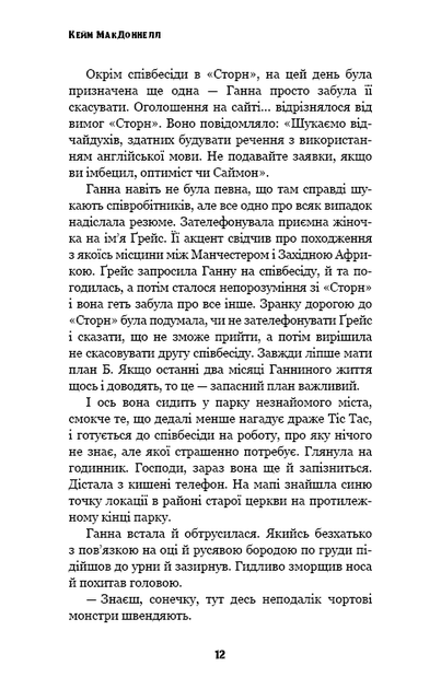 Цей химерний світ. Книга 1: Цей химерний світ - зображення 9