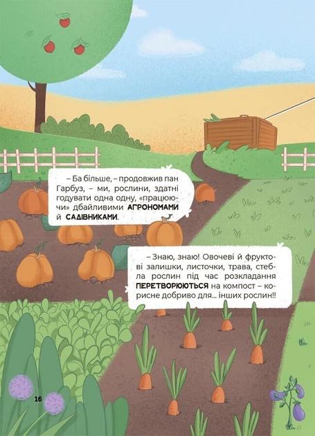 Хочу знати! Дивовижні перетворення. Ким працюють рослини - Юлія Пеліхова (9786170042415) - Фото 2 Хочу знати! Дивовижні перетворення. Ким працюють рослини - Юлія Пеліхова (9786170042415) - изображение 2