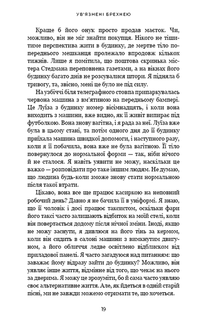 Ув’язнені брехнею - Фото 11 Ув’язнені брехнею - изображение 11