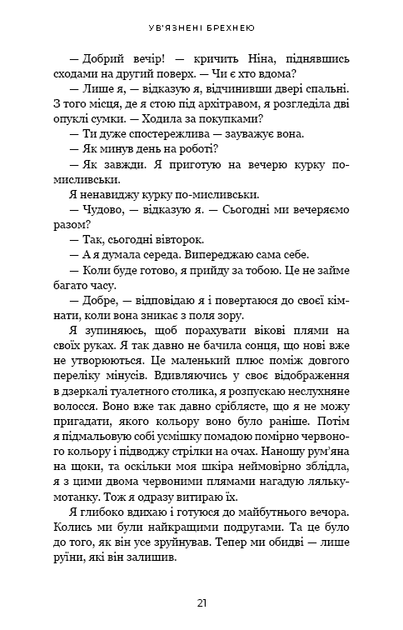 Ув’язнені брехнею - Фото 13 Ув’язнені брехнею - изображение 13