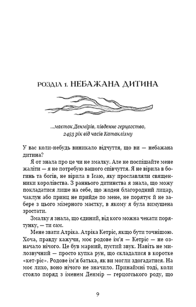 Клинок королеви: Дитя тіней – А. Achell (9786175482612) - зображення 4