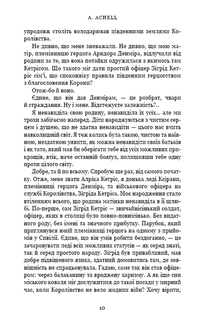Клинок королеви: Дитя тіней – А. Achell (9786175482612) - зображення 5