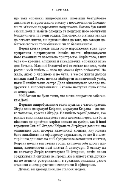 Клинок королеви: Дитя тіней – А. Achell (9786175482612) - зображення 7