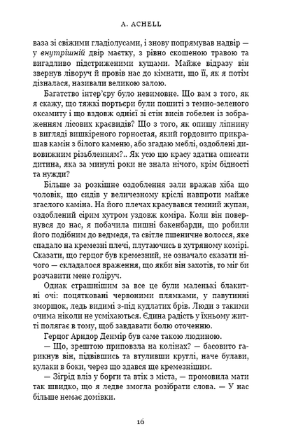 Клинок королевы: Дитя теней - А. Achell (YB_1996147C1CE3) - Фото 11 Клинок королевы: Дитя теней - А. Achell (YB_1996147C1CE3) - изображение 11
