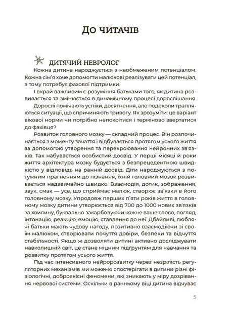 Здорова дитина. - зображення 5