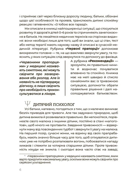 Здорова дитина. - зображення 6