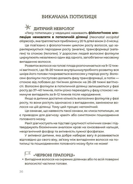 Здорова дитина. - зображення 10