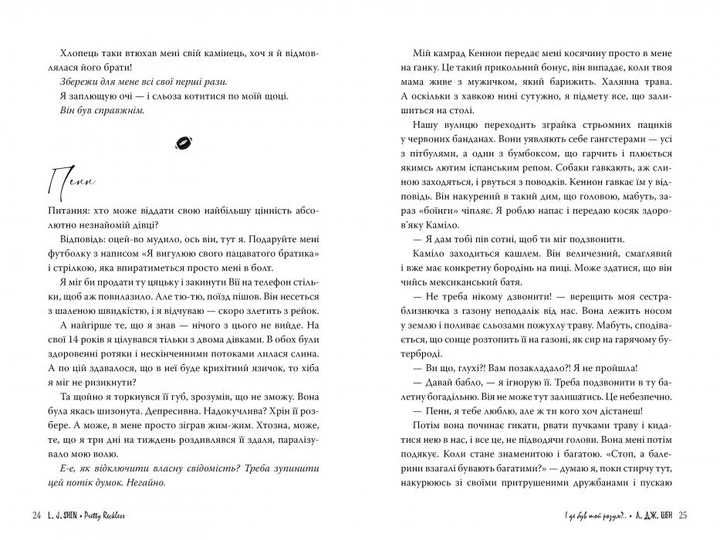І де був той розум? (нове оформлення) - Шен Л.Дж. - 978-617-8280-17-8 - Фото 4 І де був той розум? (нове оформлення) - Шен Л.Дж. - 978-617-8280-17-8 - изображение 4