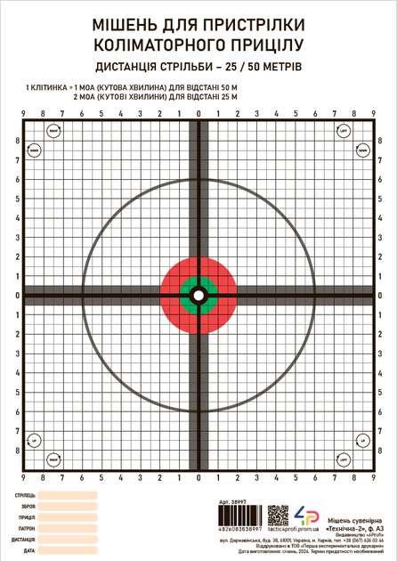 Мішень сувенірна «Технічна-2», ф. А3 - зображення 2