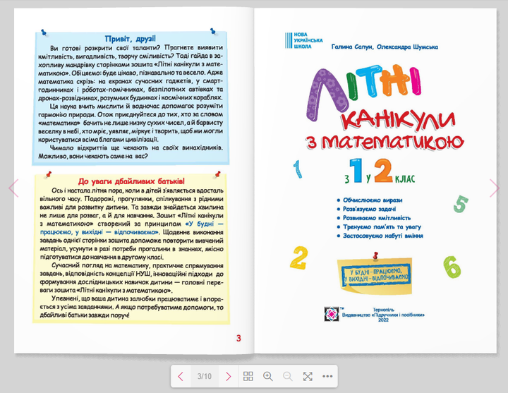 Летние каникулы с математикой с 1 во 2 класс Підручники і посібники - изображение 2
