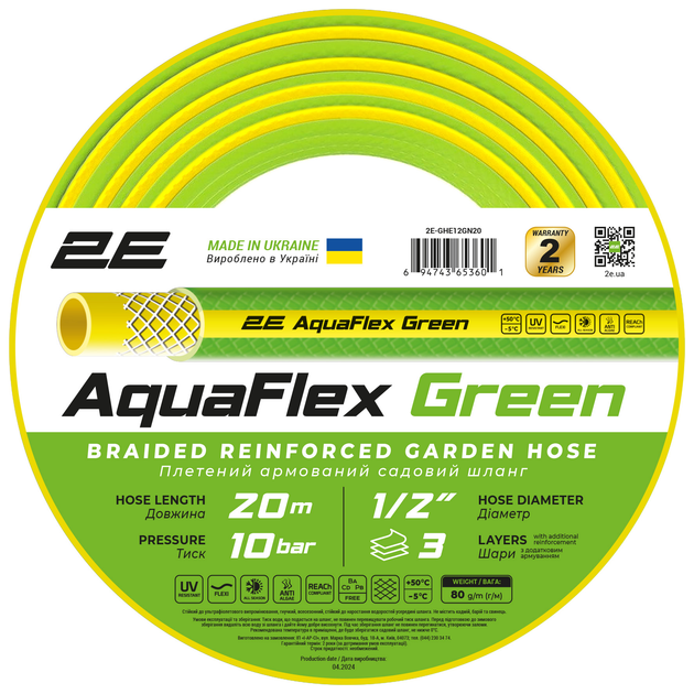 Шланг садовий 2Е AquaFlex Green 1/2" 20м 3 кулі 10бар -5+50°C (2E-GHE12GN20) - зображення 1