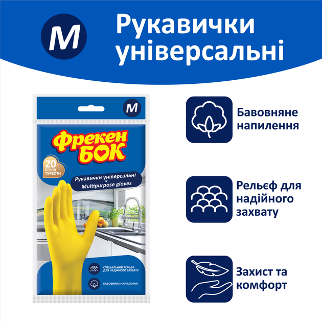 Упаковка перчаток универсальных Фрекен БОК резиновых для мытья посуды M 3 пары Желтых (4820048480284_17104793) 