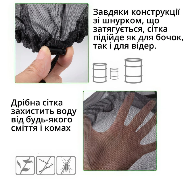 Сітка на садову бочку, чохол на бочку на затягуванні для захисту від сміття, листя, комах, 2 шт - зображення 5