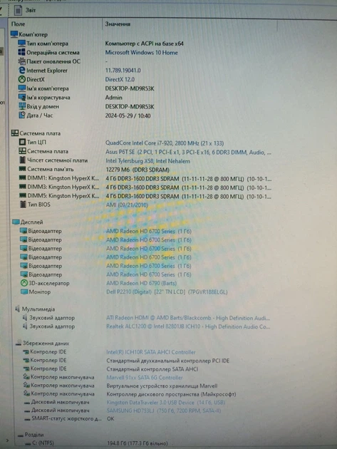 Компьютер AeroCool Strike-X Coupe Tower / Intel Core i7-920 (4 (8) ядра по 2.66 - 2.93 GHz) / 12 GB DDR3 / 750 GB HDD / AMD Radeon HD 6790, 1 GB GDDR5, 256-bit / 750W / DVD-ROM б/у - изображение 12