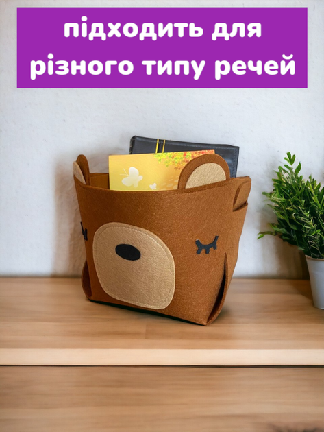 Органайзер для зберігання речей та іграшок HPI Ведмідь з фетру контейнер кошик коробка складана 27 х 22 х 18 см Коричневий - зображення 2