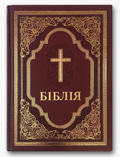 Біблія Філарета