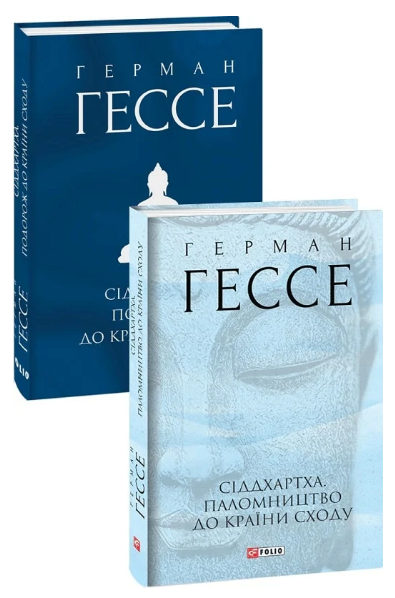 Книга Сіддхартха. Паломництво до Країни Відразу. Зібрання творів. Автор - Герман Гессе (Folio) (суперобкладинка) - Фото 1 Книга Сіддхартха. Паломництво до Країни Відразу. Зібрання творів. Автор - Герман Гессе (Folio) (суперобкладинка) - зображення 1