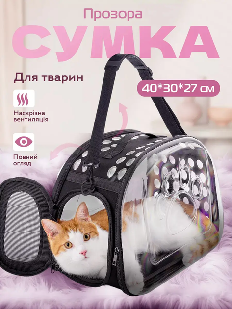 Сумка переноска для животных кошек собак с вентиляцией прозрачной стенкой ручкой ремнем 40x30x27 см размер L (477286-Prob) Черная - изображение 2