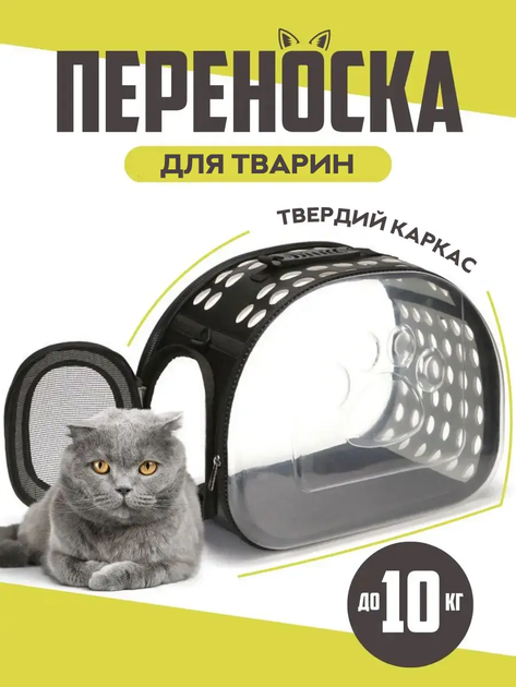 Сумка переноска для животных кошек собак с вентиляцией прозрачной стенкой ручкой ремнем 40x30x27 см размер L (477286-Prob) Черная - изображение 3