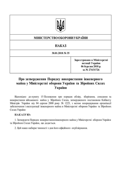 Наказ 35 + Додатки. Про затвердження Порядку використання інженерного майна у Міністерстві оборони України та Збройних Силах України, A5, портретна орієнтація. Тверда обкладинка - изображение 3