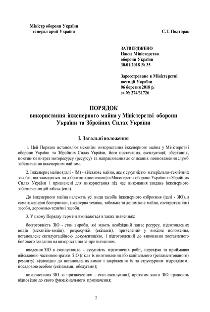 Наказ 35 + Додатки. Про затвердження Порядку використання інженерного майна у Міністерстві оборони України та Збройних Силах України, A5, портретна орієнтація. Тверда обкладинка - изображение 4