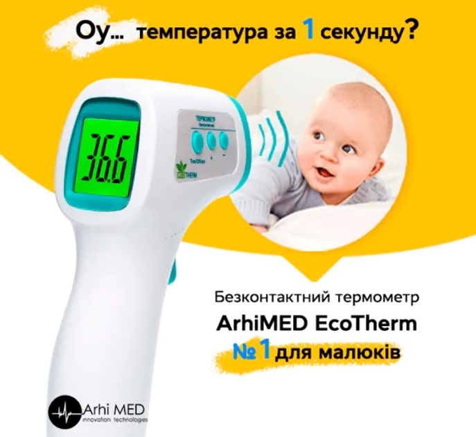 Бесконтактный инфракрасный термометр ArhiMED Ecotherm ST300 - изображение 9