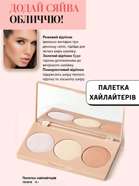 Палетка хайлайтеров Farmasi 15 г - Фото 1 Палетка хайлайтеров Farmasi 15 г - изображение 1